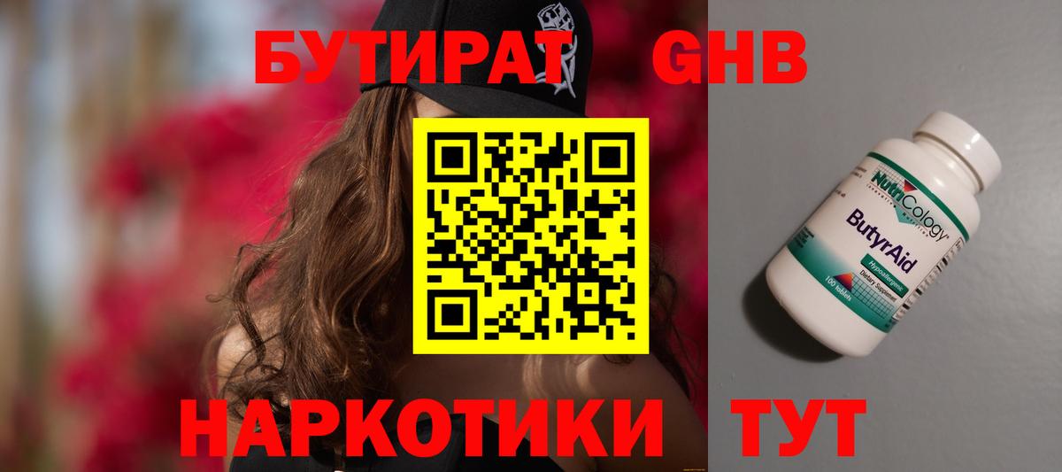 Бутират  Бутират BDO  Вход с VPN  Кинешма 