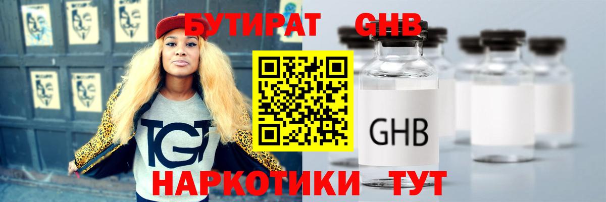 Бутират вода Кинешма
