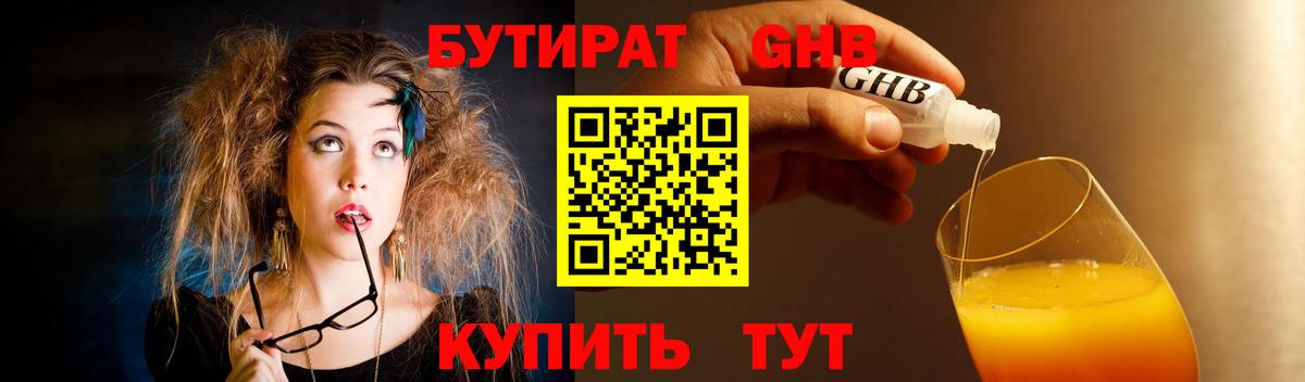 БУТИРАТ буратино Кинешма