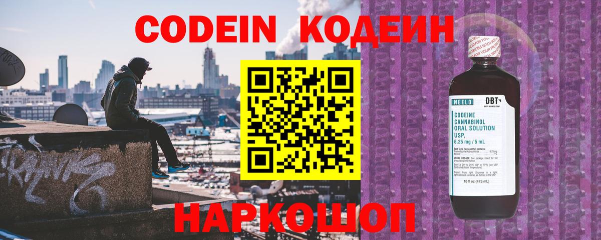 Кинешма  Кодеиновый сироп Lean напиток Lean (лин)  Вход с VPN  Кодеиновый сироп Lean Purple Drank 