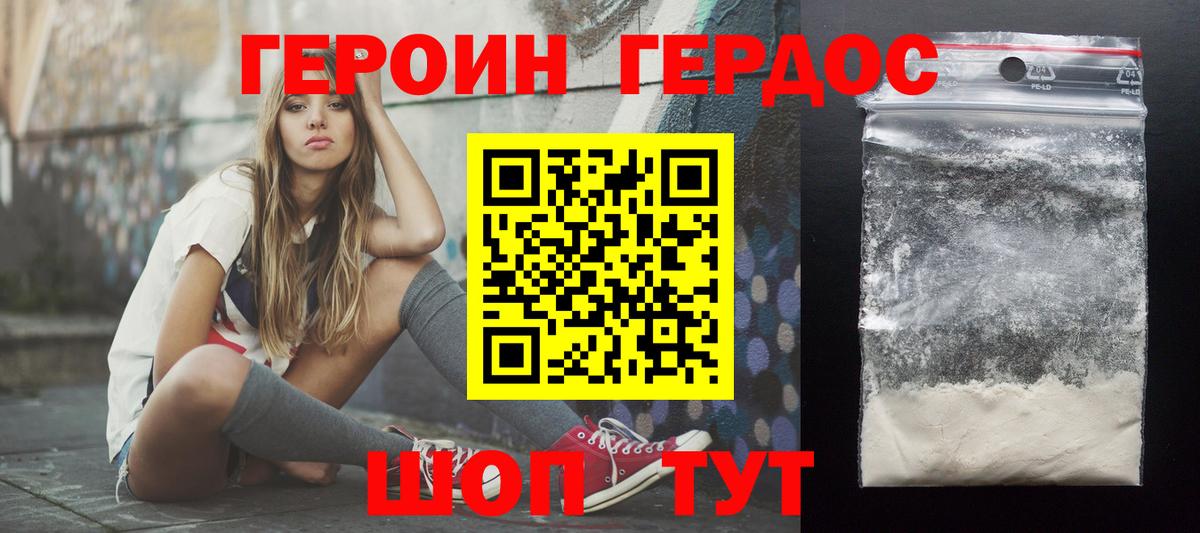 Героин герыч Кинешма