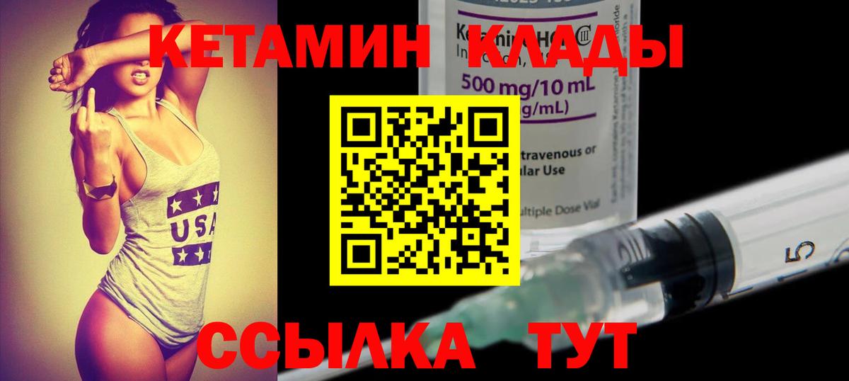 Кетамин VHQ Кинешма