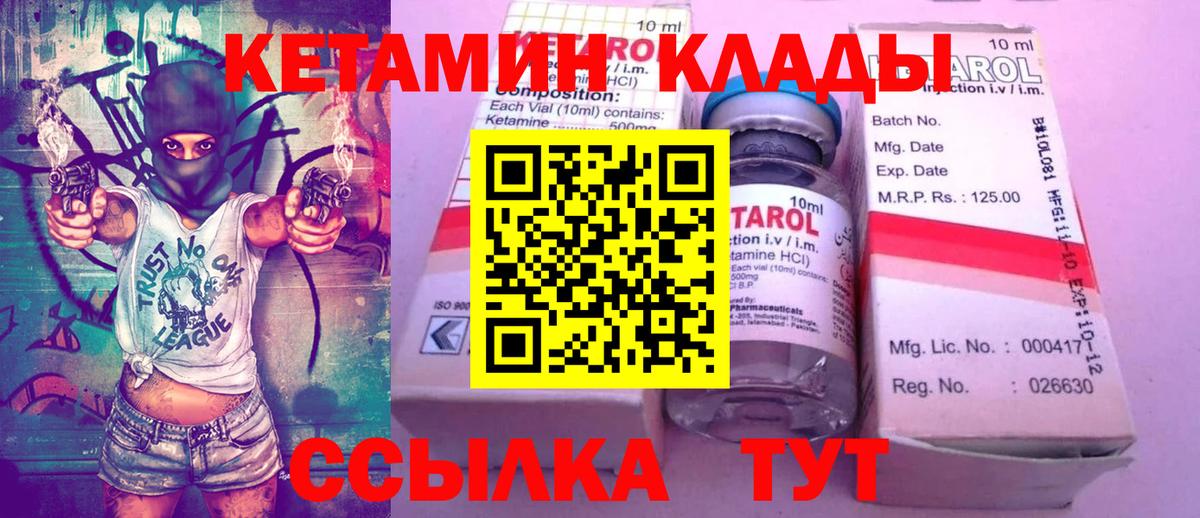 Кетамин VHQ Кинешма