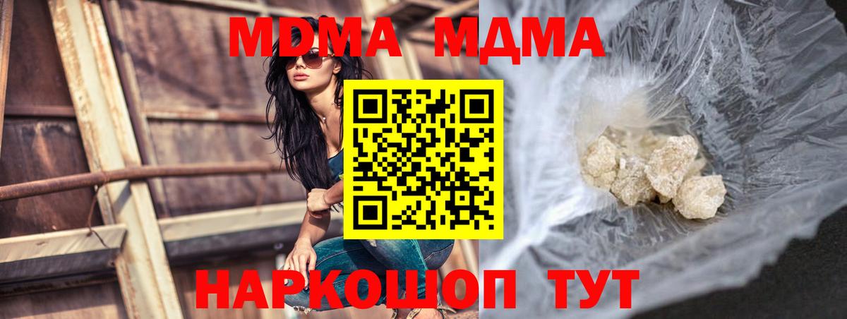 MDMA кристаллы Кинешма