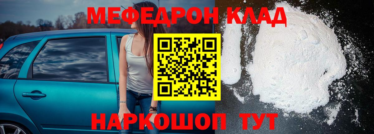 Меф мука Кинешма