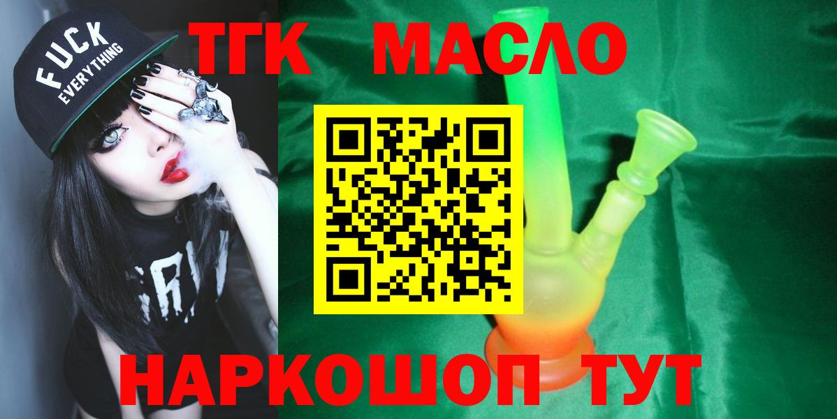 Дистиллят ТГК жижа  наркотики  Кинешма  Дистиллят ТГК THC oil  Вход с VPN 