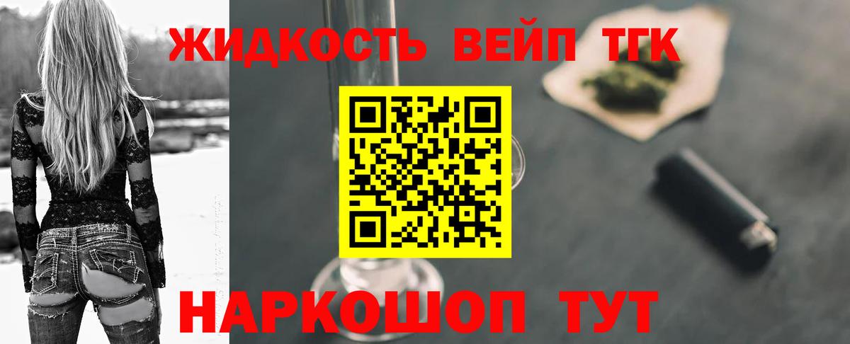 ТГК вейп с тгк Кинешма
