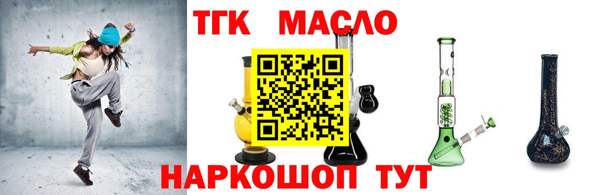 Дистиллят ТГК THC oil Кинешма